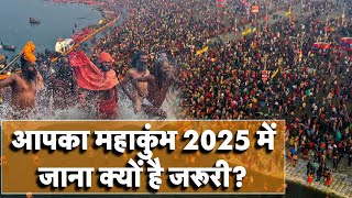 Mahakumbh 2025: आपका महाकुंभ 2025 में जाना क्यों है जरूरी? PM Modi | CM Yogi | Prayagraj | Sangam