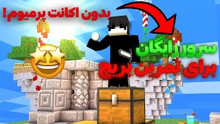 توی این ویدیو میتونی بریچ رو به صورت رایگان تمرین کنی!🤯🔥