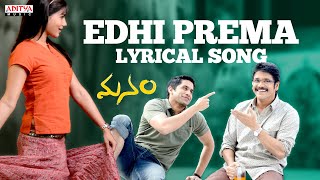 Manam Songs with Lyrics - Edhi Prema Song - ANR, Nagarjuna, Naga Chaitanya, Samantha