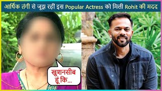 This Actress Receives Help From Rohit Shetty To Battle Financial Woes| Actress Feels Emotional