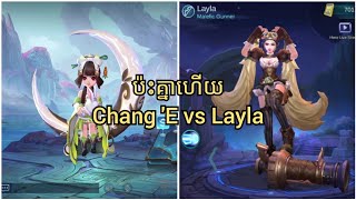 Chang 'E ប៉ះគ្នាជាមួយ Layla នៅGold Lane