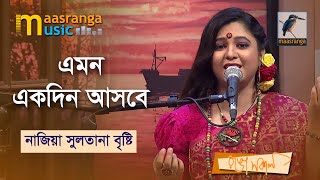 Emon Ekdin Ashbe | এমন একদিন আসবে | Nazia Sultana Bristy | Bangla Song 2022