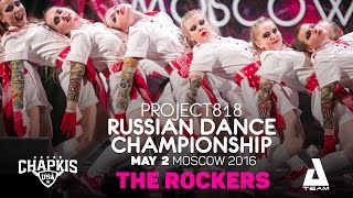 THE ROCKERS ★ Show ★ RDC16 ★ Project818 Russian Dance Championship ★ Moscow 2016