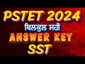 PSTET 2024 | ANSWER KEY | SST | 100% ACCURATE | YADU'S EDUCATION | @ 5:30 PM