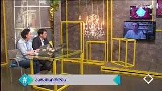 პანკსისი ხეობა / ლუიზა მუთოშვილი / ჰეშთეგი / Hashtag