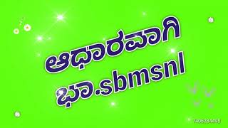 ನನಗೆ ಚಂದದ ಕನಸುಗಳು ಇವೆ ಹುಡುಗಿ  screenvideolyricalfeelingkannada..#sbmsnl