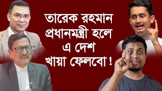 হাত জোর করে বললাম যারা ক্ষমতায় আছো ইলেকশনটা দেও! অ্যাডভোকেট ফজলুর রহমান-Chithi