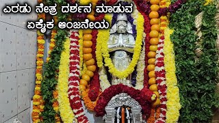 ಶ್ರೀ ಗೋವಿನ ಕಲ್ಲು ಆಂಜನೇಯ ಸ್ವಾಮಿ ದೇವಸ್ಥಾನ | Sri Govina Kallu Anjaneya Swamy Temple | Bilikal Forest