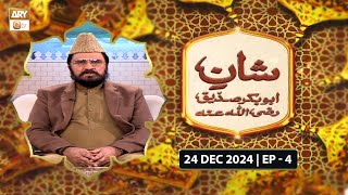 Shan e Abu Bakr Siddique RA | Episode 4 | 24 Dec 2024 | ARY Qtv