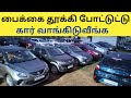 கார் பார்த்ததும் வாங்கிடுவீங்க | New Registration Cars  | Single Owner Used Cars | Payasam Channel