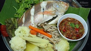 ปลานึ่งน้ำจิ้มแจ่วใส่ผักเยอะๆแซ่บอิหลี Steamed Fish with Sauce