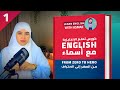 أحسن و أسرع كورس تعلم اللغة الإنجليزية من الصفرإلى الاحتراف - Lesson 1