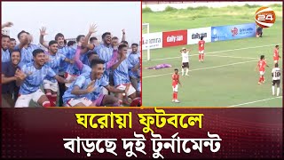 ঘরোয়া ফুটবলে নতুন দুই টুর্নামেন্ট; বিদেশিবিহীন স্বাধীনতা কাপ | Domestic Football | Channel 24