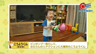 【みんなの毎日！！】こうようくん（米子市）