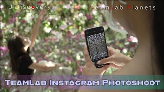 J Discovery: How to take photo at Tokyo TeamLab #Instagram #influencer.Part.2 で＃インスタ映え 写真の撮り方 #チームラボ