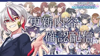 【シャニマス】#132 更新内容確認配信(4/1)\u0026DETECTIVE x MURDER【Vtuber】