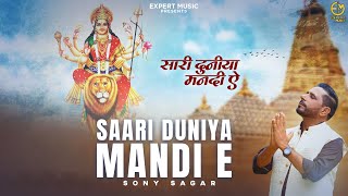 Saari Duniya Mandi E | Sony Sagar | Expert Music | 4K Video | New Mata Bhajan 2023