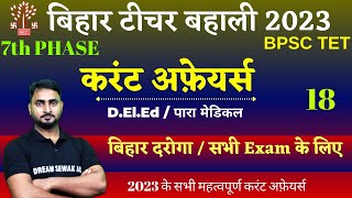 बिहार 7th PHASE Teacher Vacancy 2023 | Current Affairs 2023 । Bihar Daroga/BPSC/ । सभी Exam के लिए