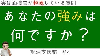 【就活】面接官の質問意図と模擬面接【面接対策/就職活動】