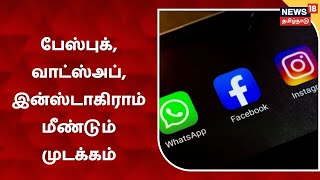 Tamil News Headlines : (Express18 Headlines) | எக்ஸ்பிரஸ்18 விரைவுச் செய்திகள் | Sat Oct 09 2021