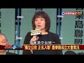 2018.4.7【政經看民視】