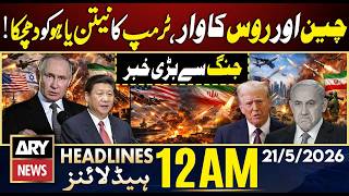 Anmol Pinky Case Updates | Trump Shocked Netanyahu | ARY News 12 AM Headlines| 21th May 2026