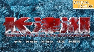 🔥最新预告Trailer🔥《长津湖》举行“攻坚总动员” 吴京易烊千玺领衔七大主演亮相😍