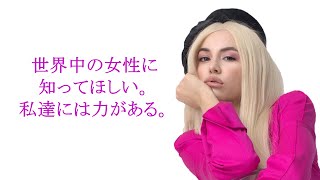 あなたに元気をくれる言葉 Ava Max編