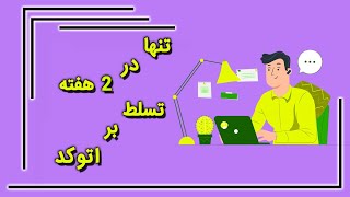 کپی کردن حرفه ای قسمتی از نقشه در اتوکد  حل تمامی مشکلات کپی پیست در اتوکد