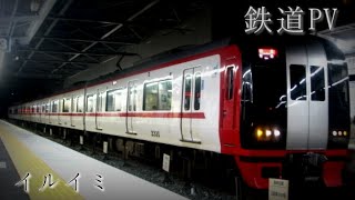 【メインチャンネル登録者400人突破記念鉄道PV】「イルイミ」