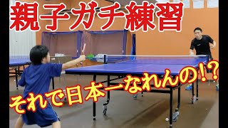 【卓球】来年の全国大会に向けてガチ練習する親子卓球指導「バンビ」Tabletennis