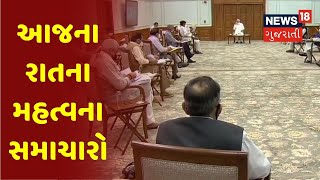 આજના 10 વાગ્યા સુધીના મહત્વના સમાચાર । Top News Headlines At 10 PM