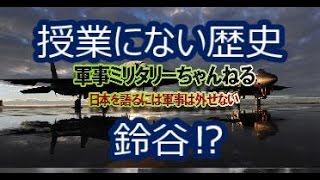 艦これ 鈴谷で有名な重巡洋艦の技術は⁉艦隊コレクション‼