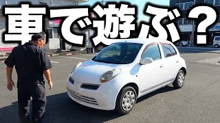 合法的に車をめちゃくちゃにする方法