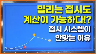 [110화] 이래서 접시가 안되는겁니다💥시스템에 속지마세요!💥