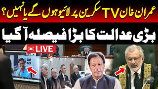 🔴 Live: Will Imran Khan Appear on TV Screen? | Supreme Court's Big Decision | Capital TV