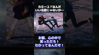 カミーユ？いい名前じゃないか、素晴らしい名前を付けてくれた両親に感謝するんだな #ガンダムの反応集 #ガンダムの反応 #ガンプラ