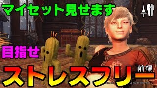 【MHWI】いちいち悩まなくて済む！　ランス装備紹介 ソロ前編　【モンスターハンターワールドアイスボーン】