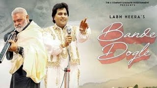 Bande Dogle (Official Video) | Labh Heera |  Punjabi Song 2021 | Punjabi Song |C Company #labhheera