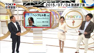 TOKYO応援宣言 7月7日 陸上 七種競技 ヘンプヒル恵選手特集！