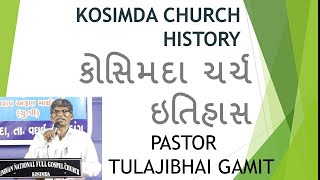 કોસિમદા ચર્ચ નો (ઇતિહાસ) વાડીરુપગઢ શાખા l pastor Tulaji Gamit kosimda