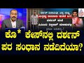 Actor Darshan Case Updates: ಕೊ* ಕೇಸ್‌ನಲ್ಲಿ ದರ್ಶನ್ ಪರ ಸಂಧಾನ ನಡೆದಿದೆಯಾ? | Suvarna News Hour