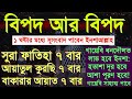 Sura Fatiha 7 times Ayatul kursi 7 times Baqarah ayat 7 times, একাকি ধৈর্য ধরে আমল টি করুন।