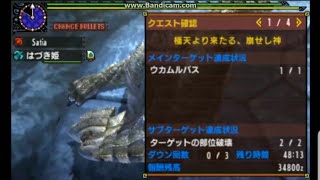 【MHXX】G4 崩竜ウカムルバス  01'46\