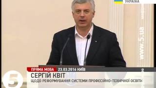 Квіт щодо реформування системи професійно-технічної освіти