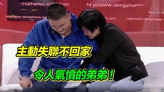 媽媽遭繼父獄友殺害 姐姐尋找唯一親人弟弟 九年不回家原因令人氣憤！【等着我】