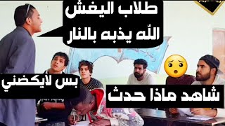 تحشيش الغش في الامتحان طلاب كلهه كضوهه تغش هههه