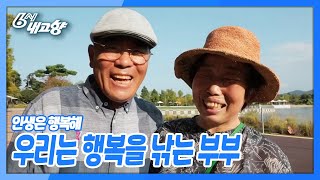 [6시 내고향] [인생은 행복海] 우리는 행복을 낚는 부부 - 전남 여수 | KBS 211011 방송