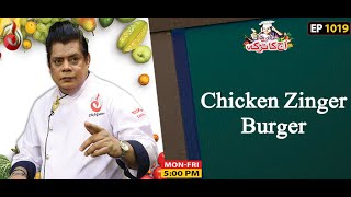 Chicken Zinger Burger Recipe | Aaj Ka Tarka | Chef Gulzar | Episode 1019