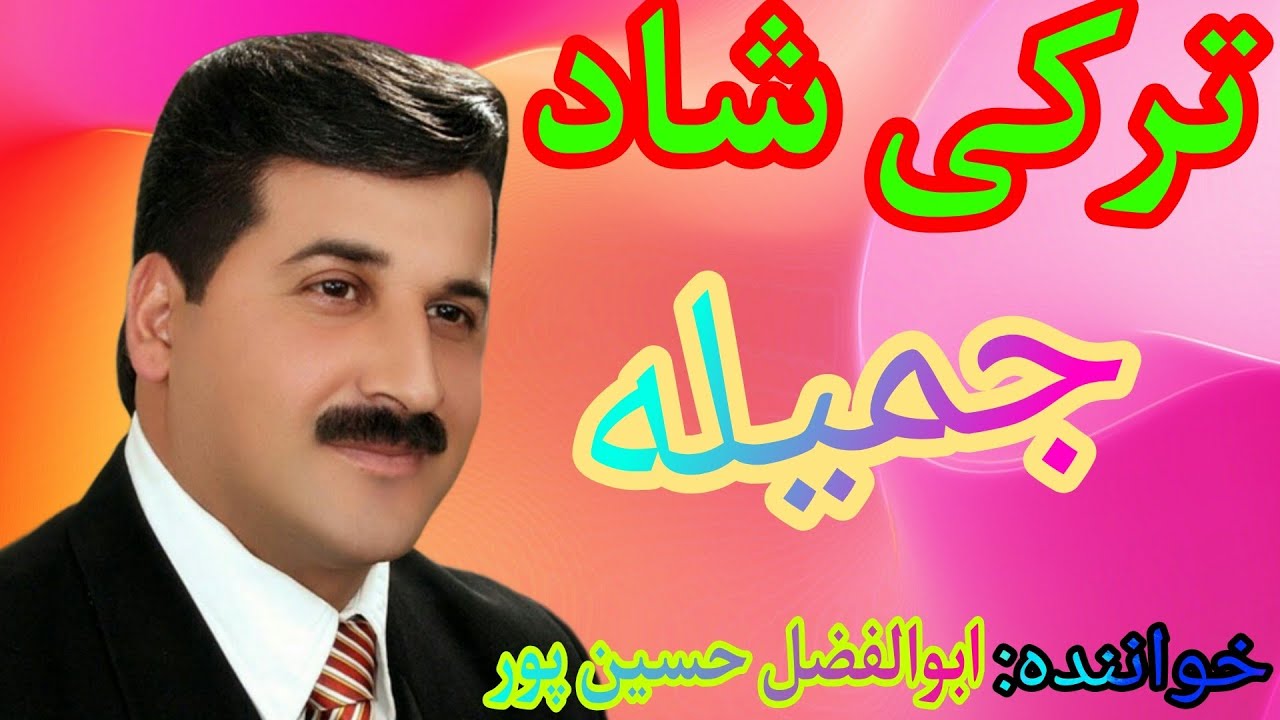 ترکی شاد جمیله Turkish Azeri Music Shad Youtube